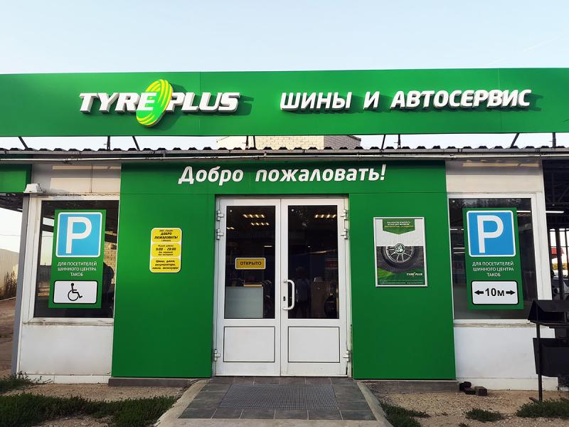 Лучший шинный центр Обнинска - Такоб!