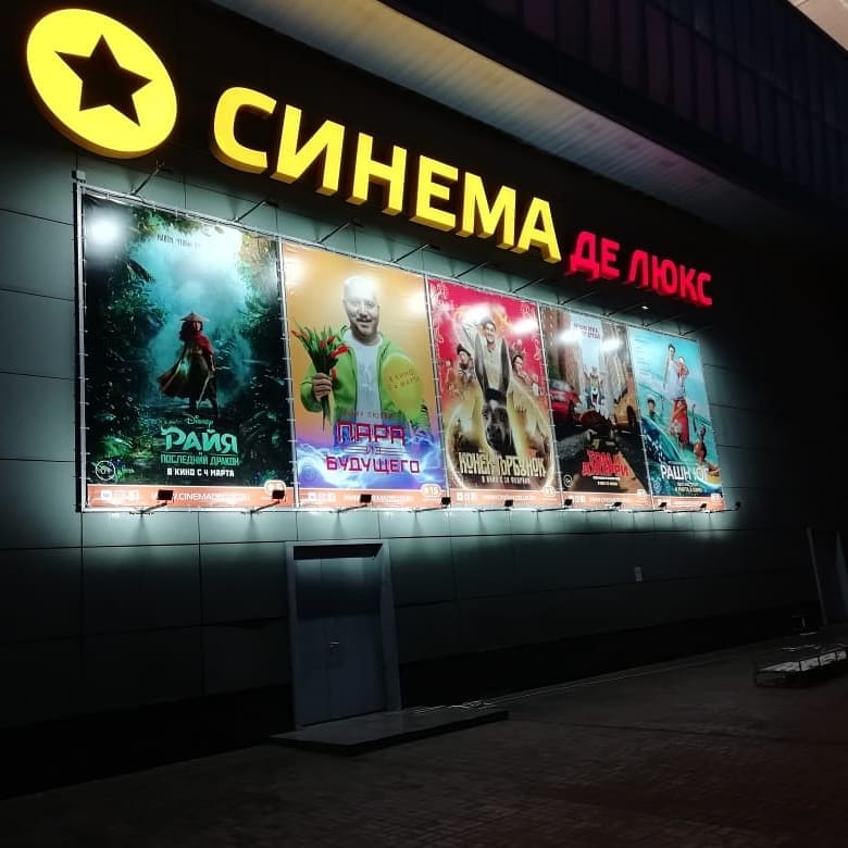 Новая вывеска для кинотеатра "Синема де Люкс"