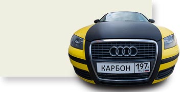 Затяжка авто винилом, автостайлинг