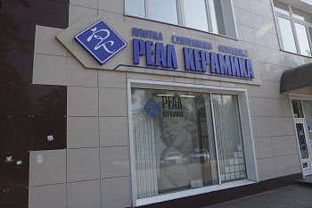 Вывески с объемными буквами - фото работ