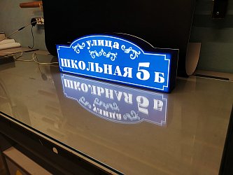 Нумераторы, адресные таблички