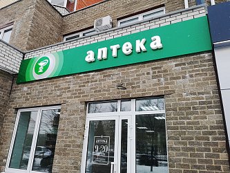 Вывески с объемными буквами - фото работ