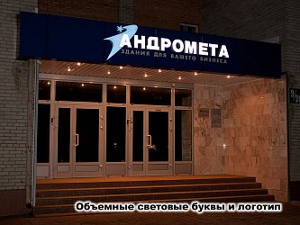 Вывески с объемными буквами - фото работ