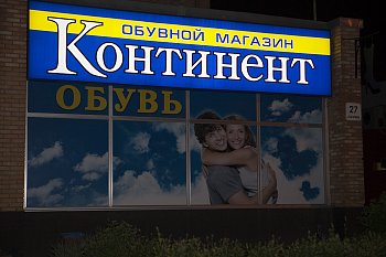 Печать на баннере и сетке - фото работ