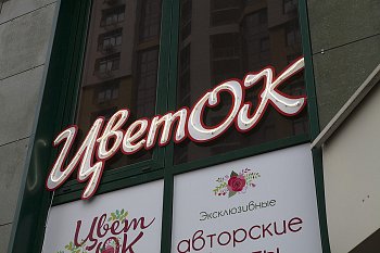 Вывески с объемными буквами - фото работ