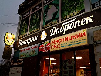 Вывески с объемными буквами - фото работ